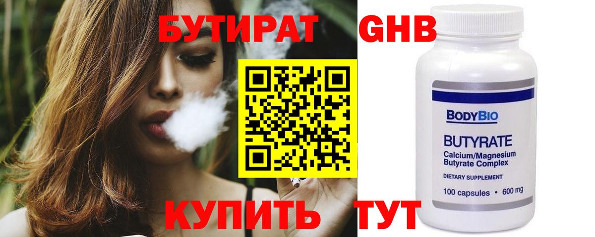 Бугуруслан  Бутират GHB  Бутират  Вход с VPN 