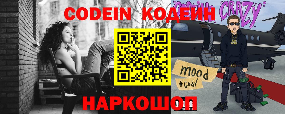 Бугуруслан  Кодеиновый сироп Lean напиток Lean (лин)  Вход с VPN 