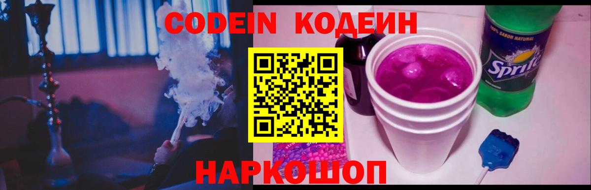 Codein Purple Drank Бугуруслан