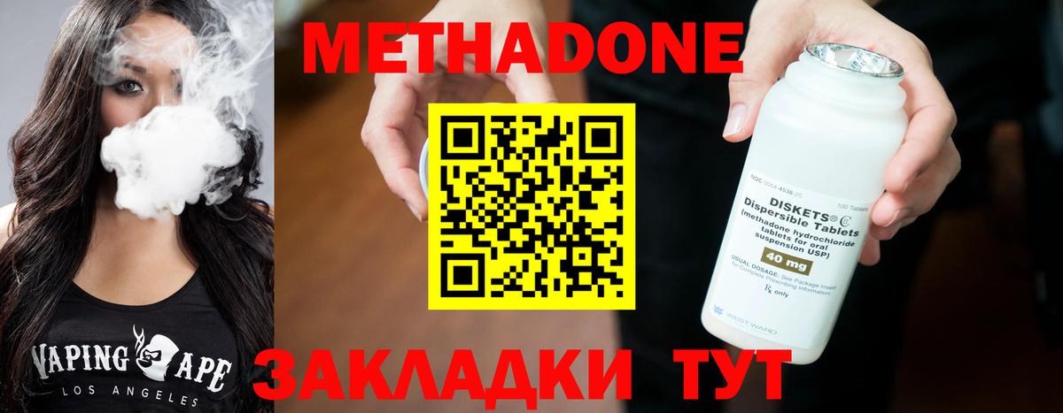 МЕТАДОН methadone Бугуруслан